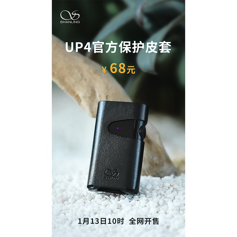 UP4官方保護皮套，正式全網開售。