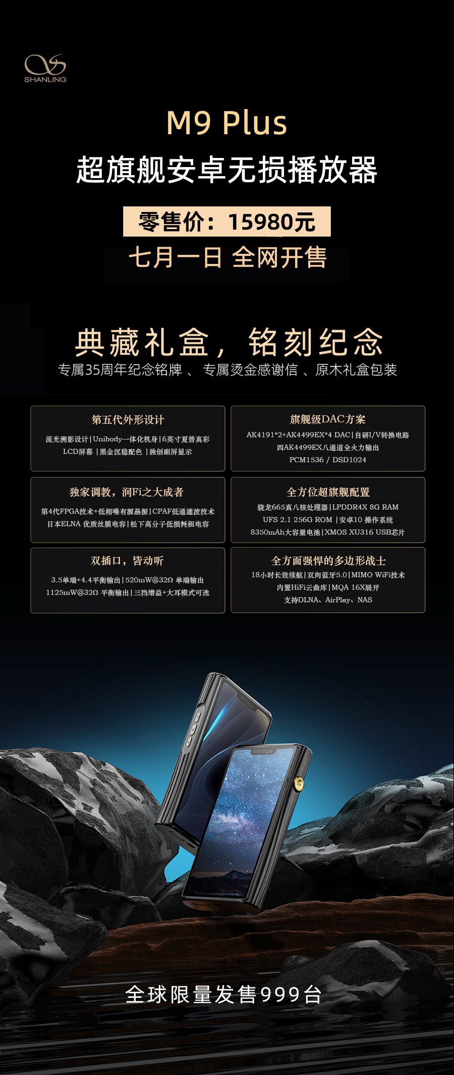 機皇傳奇，由此新啟 | M9 Plus 全網上市