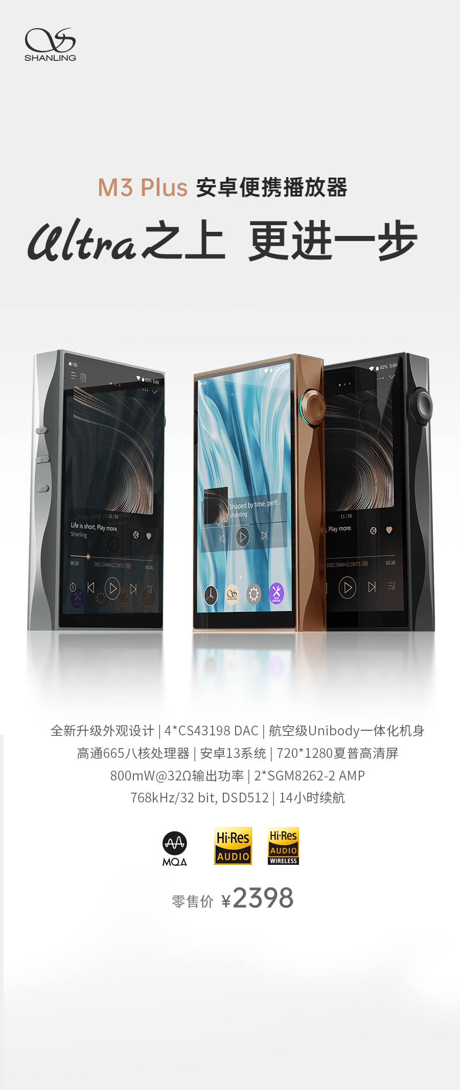 Ultra 之上，更進(jìn)一步 | M3 Plus安卓便攜播放器正式上市